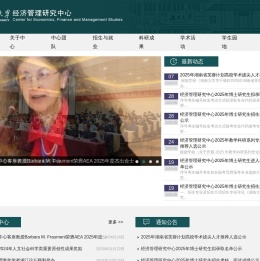 湖南大学经济管理研究中心