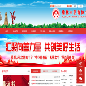 榆林市慈善协会