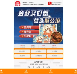 蟹公馆品牌大闸蟹