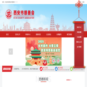 西安市慈善会