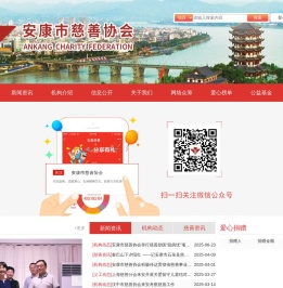 安康市慈善协会