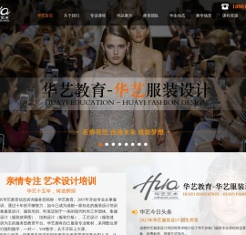 成都华艺服装设计培训