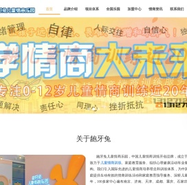 儿童情商培训