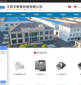 江苏艾斯曼机械有限公司