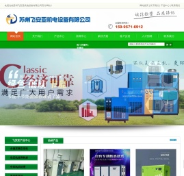苏州飞安亚机电设备有限公司