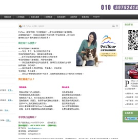 PetTour（宠游中国）｜