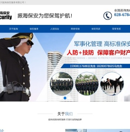 成都保安公司