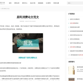 居民消费论文范文8篇