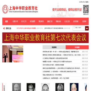 上海中华职业教育社
