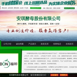 安琪酵母股份有限公司