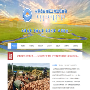 内蒙古自治区工商业联合会