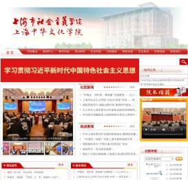 上海市社会主义学院