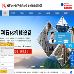 濮阳市名利石化机械设备制造有限公司