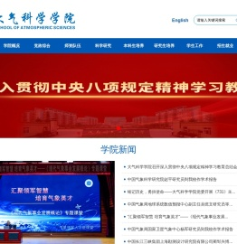 大气科学学院