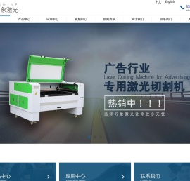 东莞市万象激光科技有限公司