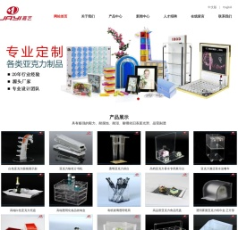 惠州市嘉艺有机玻璃制品有限公司