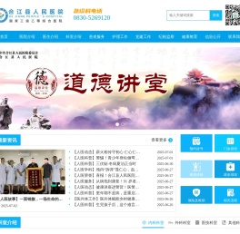 合江县人民医院