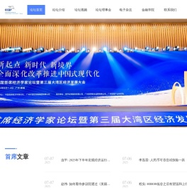 首席经济学家论坛