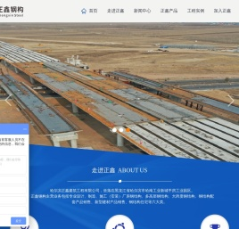 哈尔滨正鑫建筑工程有限公司