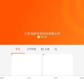 江苏润硕管道科技有限公司