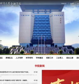 山东财经大学金融学院