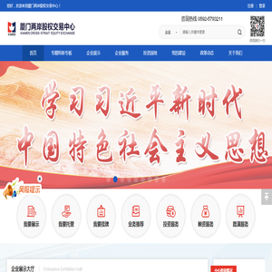 厦门两岸股权交易中心