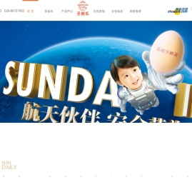 圣迪乐鲜蛋