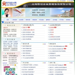 上海惜创企业管理咨询有限公司：首页