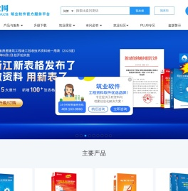 筑业软件官方服务平台