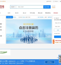镇江人才网