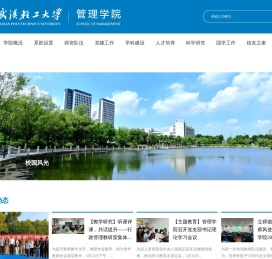 武汉轻工大学管理学院