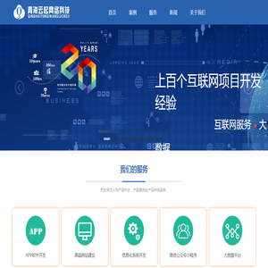【西宁】APP软件开发