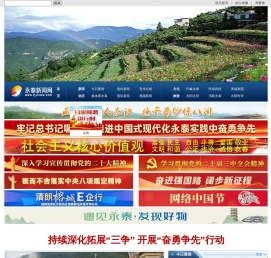永泰新闻网