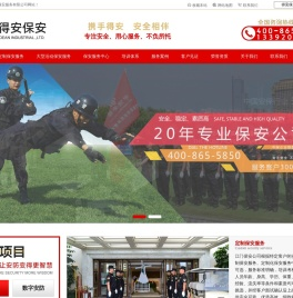 江门保安公司