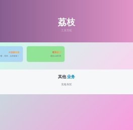 荔枝