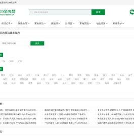 保洁公司
