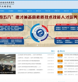 徐州工业职业技术学院化学工程学院