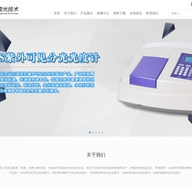 紫外可见分光光度计