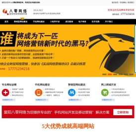 襄阳网站建设