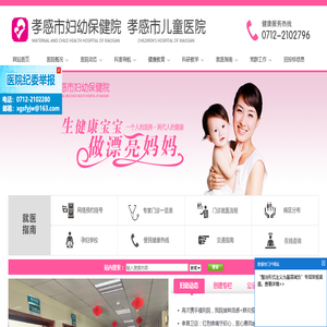 孝感市妇幼保健院