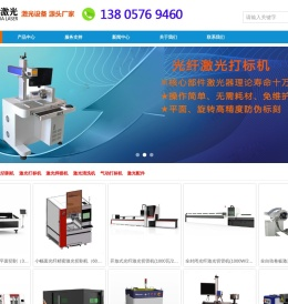 杭州远华激光设备制造有限公司