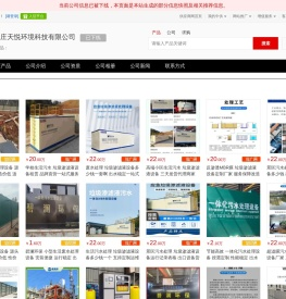 - 【石家庄天悦环境科技有限公司】