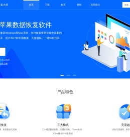 开心手机恢复大师官网
