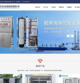 海水淡化设备