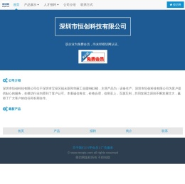 深圳市恒创科技有限公司