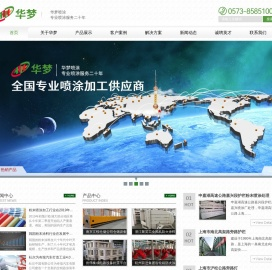 嘉兴喷涂厂