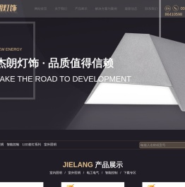 佛山市杰朗灯饰照明有限公司