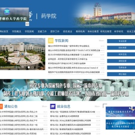 烟台大学药学院