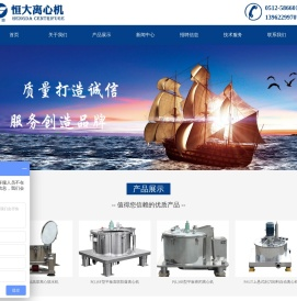 张家港市恒大离心机有限公司