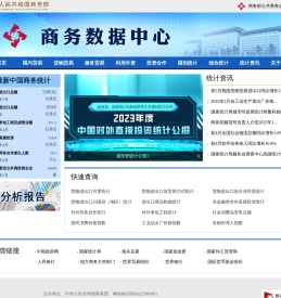 商务数据中心
